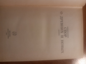 Raamat esteetikast: Vaidlus iidse ja uue üle (3 foto / 3)