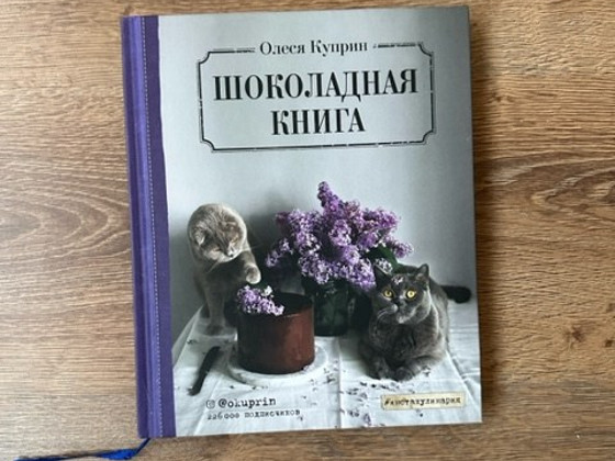 Кулинарная книга
