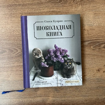 Кулинарная книга