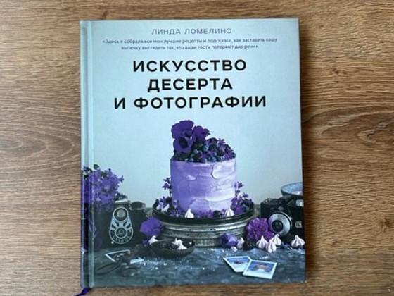 Кулинарная книга