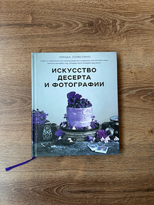 Кулинарная книга (1 фото из 1)