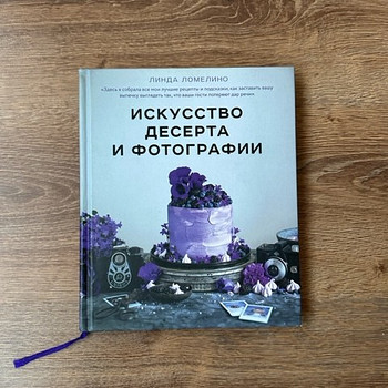 Кулинарная книга