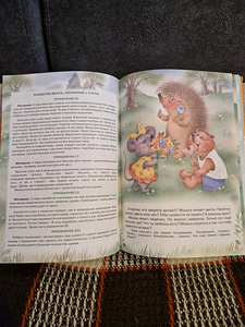 Книга для детей от 1 до 4 лет (2 фото из 5)