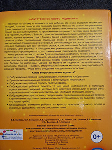 Книга для детей от 1 до 4 лет (5 фото из 5)