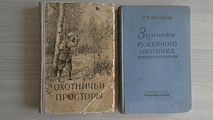 Две книги на охотничью тему (1 фото из 1)