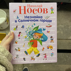 Книги для детей (4 фото из 10)