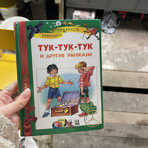 Книги для детей (6 фото из 10)