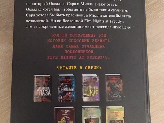 Müün raamatu Five Nights at Fraddy`s