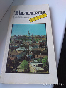 TALLINNA TURISTI GIID 1985 a. kollektsinerid (1 foto / 7)