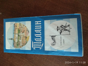 TALLINNA TURISTI GIID 1985 a. kollektsinerid (2 foto / 7)