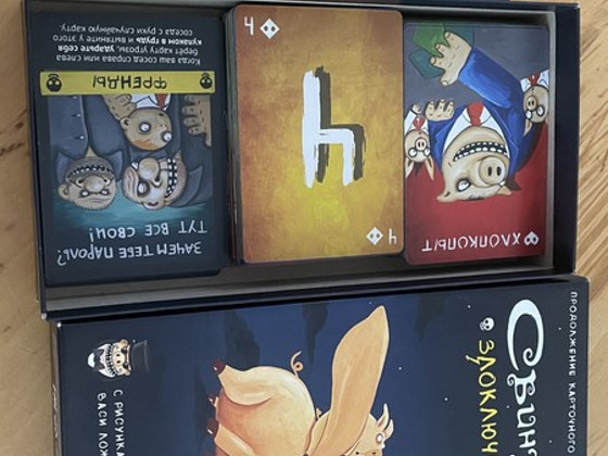 Настольная игра "Свинтус злоключения"