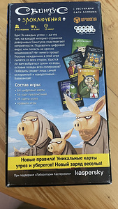 Настольная игра "Свинтус злоключения" (3 фото из 3)