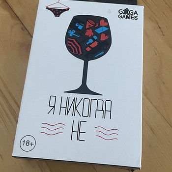 Настольная игра "Я никогда не"