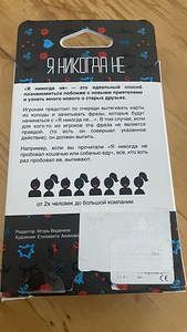 Настольная игра "Я никогда не" (3 фото из 3)