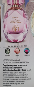Faberlic by VALENTIN YUDASHKIN ROSE (4 foto / 4)