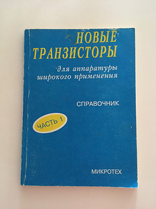UUed Transistorid (1 foto / 2)