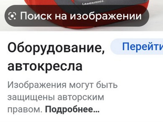 Автокресла