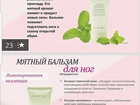 Бальзам для ног Mary Kay