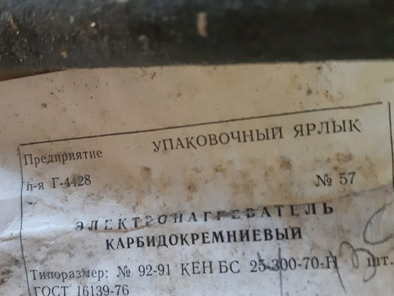 Электронагреватель карбидокремниевый