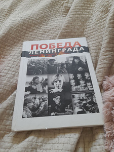 Raamat Leningrad (1 foto / 1)