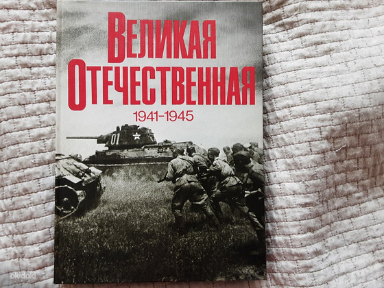 Книга ВОВ
