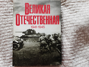 Книга ВОВ (1 фото из 1)