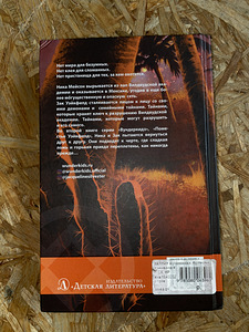 Raamat “Wunderkids. 2. raamat. Wakefieldi mõis” (2 foto / 2)