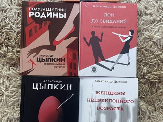 Книги Александр Цыпкин