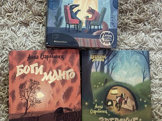 Книги детские Зверский детектив Боги Манго  Зверские сказки