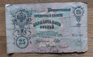 Vene paberraha 25 rubla, 1909a. (2 foto / 2)