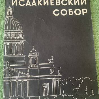 Iisaku katedraal, trükk 2, M. G. Kolotov