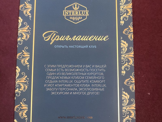 Путешествие
