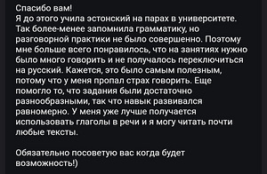 Eesti keele tunnid / Уроки эстонского языка (4 фото из 10)