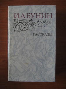 И.А.Бунин (2 фото из 5)