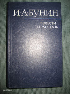 И.А.Бунин (3 фото из 5)