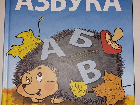 Азбука