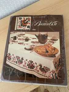 Книга « Вышивка» (1 фото из 3)