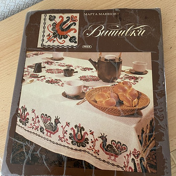 Книга « Вышивка»