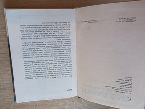 Raamat "Marjakobar ja teisi setu muinasjutte" (1 foto / 3)