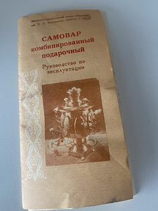 Самовар комбинированный советский (2 фото из 3)