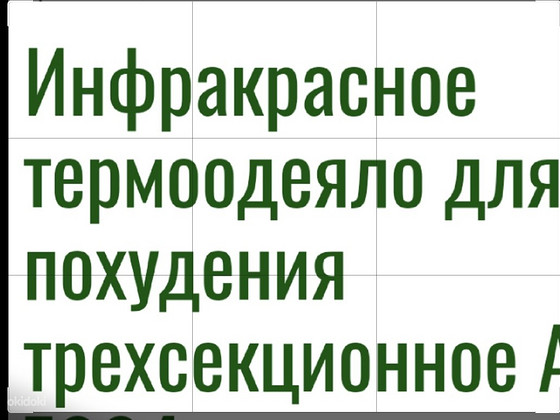 Инфрокрасное одеяло для похудения