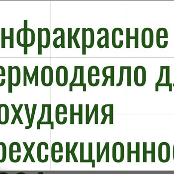 Infrapuna salendav tekk