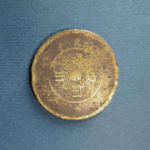 50 кеш Китай 1912 - 1930 (2 фото из 2)