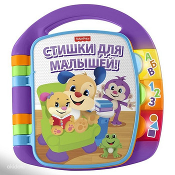 Фишер Прайс