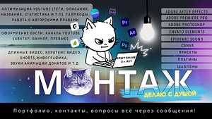 Видеомонтаж, Дизайн (1 фото из 1)
