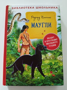 Книга Маугли (1 фото из 2)