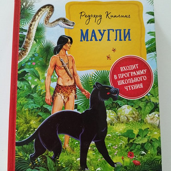 Книга Маугли