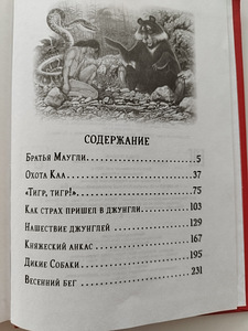 Книга Маугли (2 фото из 2)