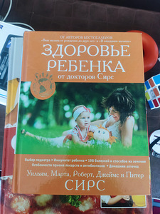 Книга о здоровье малыша (1 фото из 2)