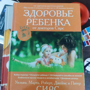 Книга о здоровье малыша